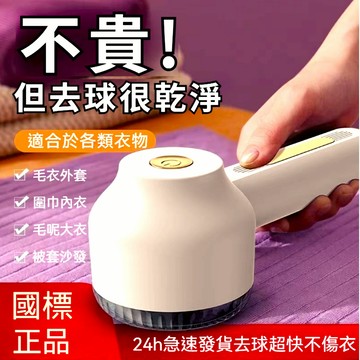 除毛球機 高效強勁動力 除毛球 充電款 除毛球機 毛球修剪器 起毛球 毛衣 除毛球 除毛機 毛球 除毛
