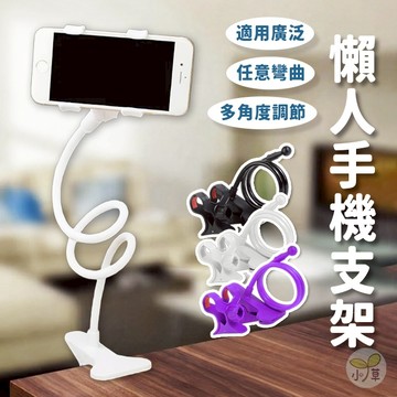 🔥隔日到貨🔥懶人手機支架 直播支架 雙夾超穩 汽車支架 自拍支架 手機支架 支架