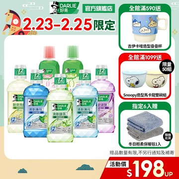 【好來】清新漱口水500ml多入組(清新薄荷.綠茶)