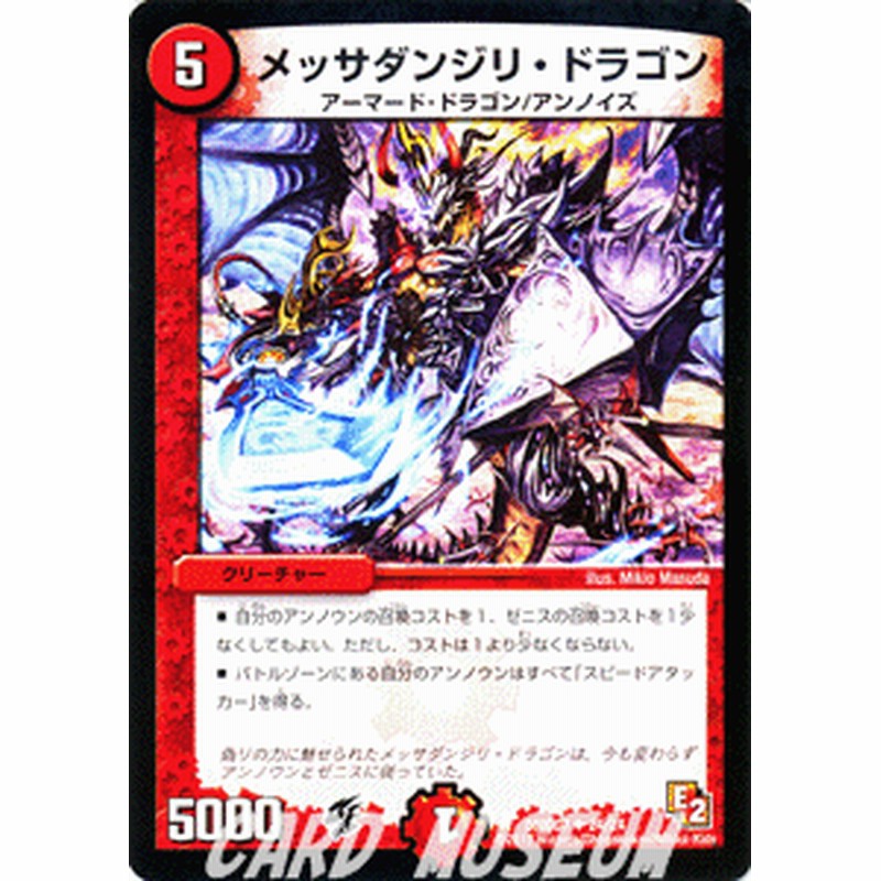 デュエルマスターズ カード メッサダンジリ ドラゴン Dmd07 変形デッキ 鬼ドラゴン デュエマ 火文明 アーマード ドラゴン アンノイズ 通販 Lineポイント最大1 0 Get Lineショッピング