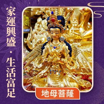 ★2027 長治蓮花雨🙏《地母菩薩光明燈》💡點亮一整年 (祈福名單1名)