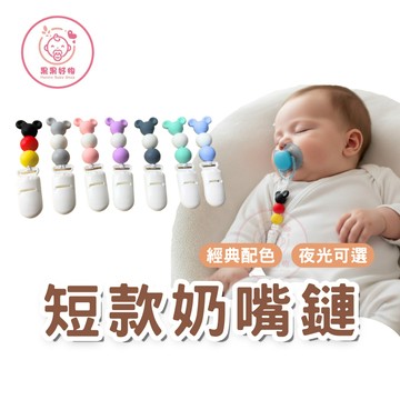 新品』 短款奶嘴鏈 嬰兒奶嘴鏈 矽膠奶嘴鏈 可消毒奶嘴鍊 矽膠奶嘴夾 香草奶嘴鏈 夜光奶嘴鏈 短款奶嘴鏈草奶嘴鏈