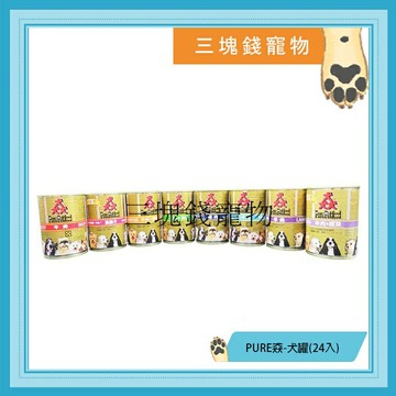 ◎三塊錢寵物◎PURE猋-犬、狗罐頭，共9種口味可選，385gX24罐