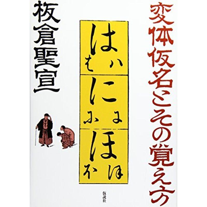 変体仮名とその覚え方