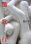 豔歌行[二手書_普通]
