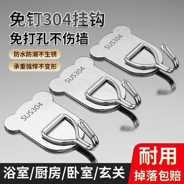 🔥臺灣出貨🔥不鏽鋼掛鉤 強力承重免打孔粘鉤 家用浴室廚房牆上毛巾鉤門後掛衣鉤