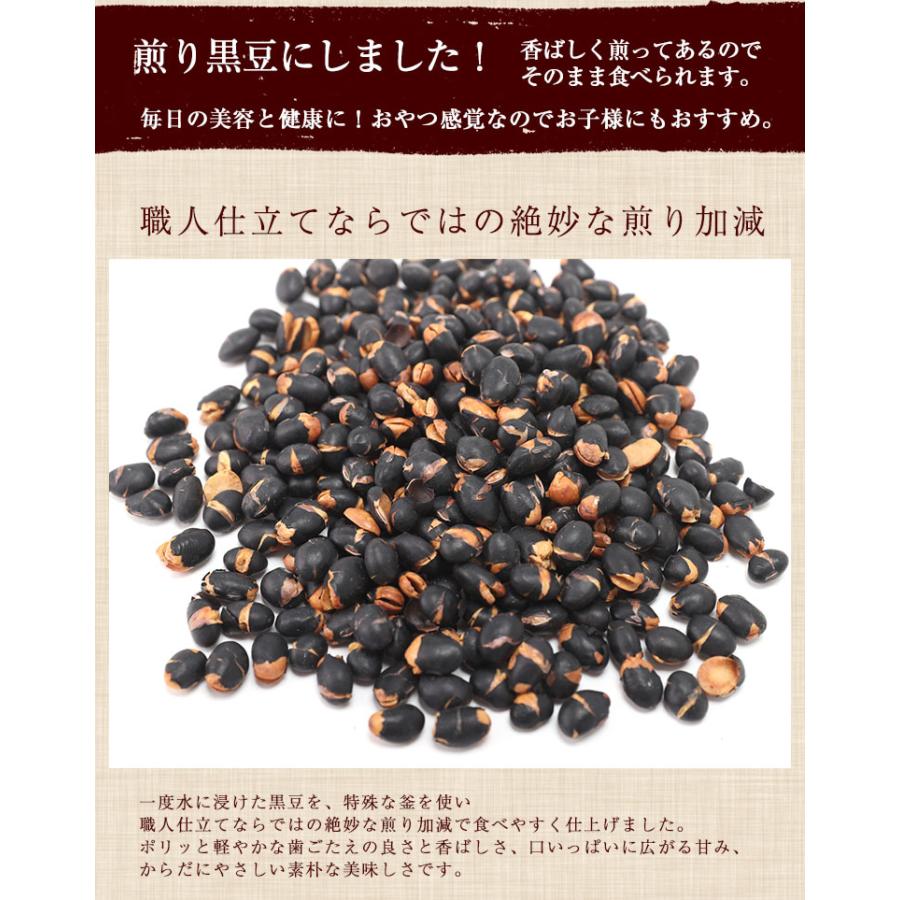 煎り黒豆 国産 120ｇ　送料無料 北海道産 黒豆