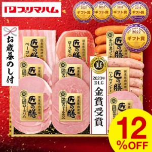 お歳暮 ハム ギフト 送料無料 プリマハム （国産豚肉使用 匠の膳 ハム等7種）メーカー直送  LTDU （お届け期間：11 21頃から12 28頃まで