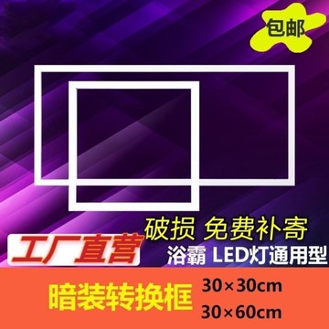 30x30x60T字轉接框浴霸LED轉接框轉接框集成吊頂轉接框轉接架