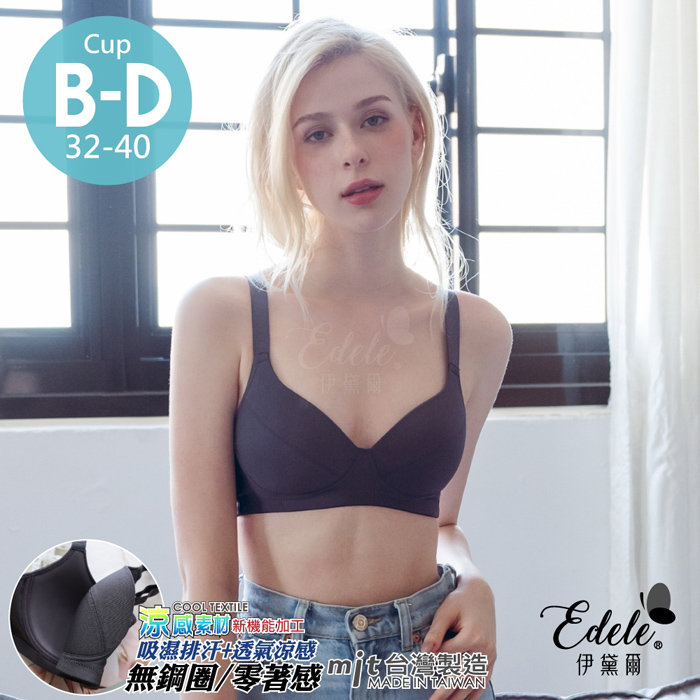【伊黛爾】亞曼安妮嚴選涼感紗舒壓無鋼圈內衣 B-D罩 32-40 (黑)-【6625】