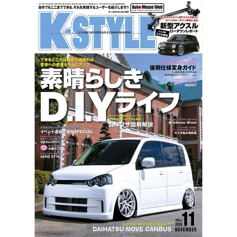 K-STYLE(ケースタイル) 2016年 11 月号 雑誌