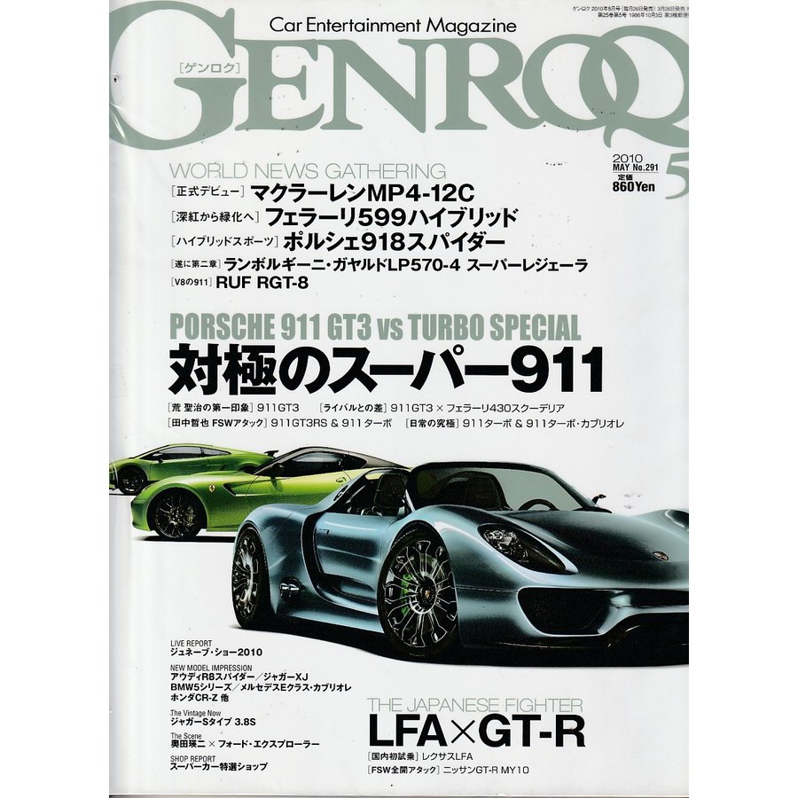 GENROQ　ゲンロク　2010年5月号　雑誌