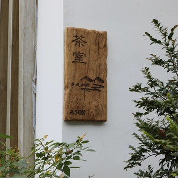 客制化戶外防水木質門牌 木招牌 店鋪招牌 中日英韓語 招牌門牌