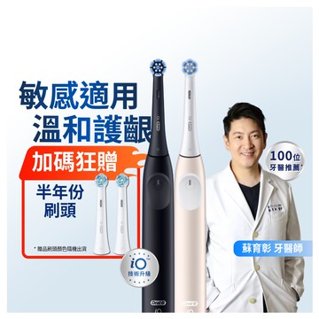 德國百靈Oral-B-iO2 微震科技電動牙刷 (兩色可選)