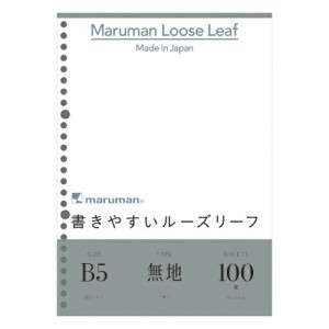 マルマン Ｂ5ルーズリーフ 無地 100枚 L1206H