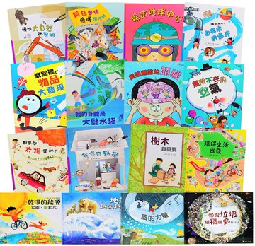 科學環保圖畫書(16書)