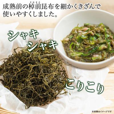 ふるさと納税 釧路町 北連物産の早煮きざみ昆布 50g×10袋 計500g 北海道 釧路町