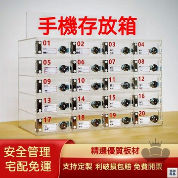 免運 公司貨 【亞克力手機寄存櫃 免運】透明手機存放櫃 帶鎖保管箱 儲物柜子 手機保管箱 手機收納箱 帶鑰匙手機收納箱 可開發票工廠直銷 特惠/新品特價 全館八折 售後保障 5y89