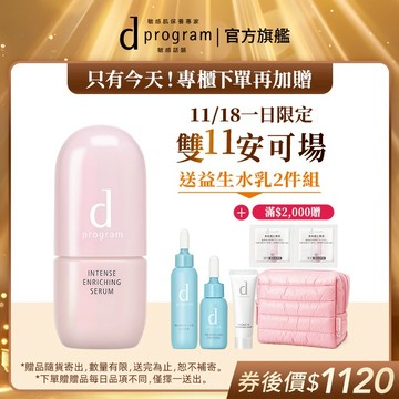 d program 敏感話題 保濕修護精華【watashi+資生堂官方店】急救小粉瓶 精華液 敏感肌 敏弱肌