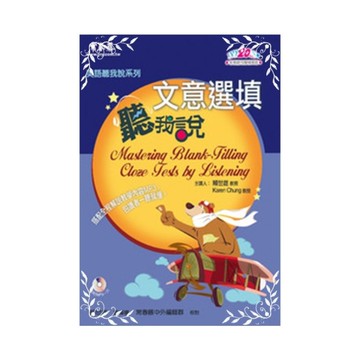 文意選填聽我說(英語聽我說系列A72)