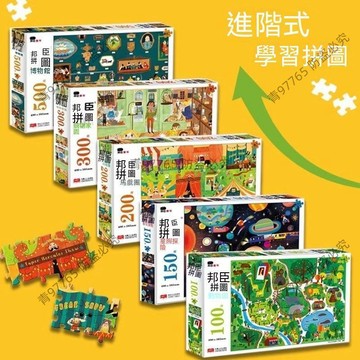 【超值熱賣】邦臣童書智慧啓蒙階梯拼圖(全8套)0-2歲|3-6歲專注力訓練禮盒裝 兒童早教益智玩具  益智拼圖  親子互