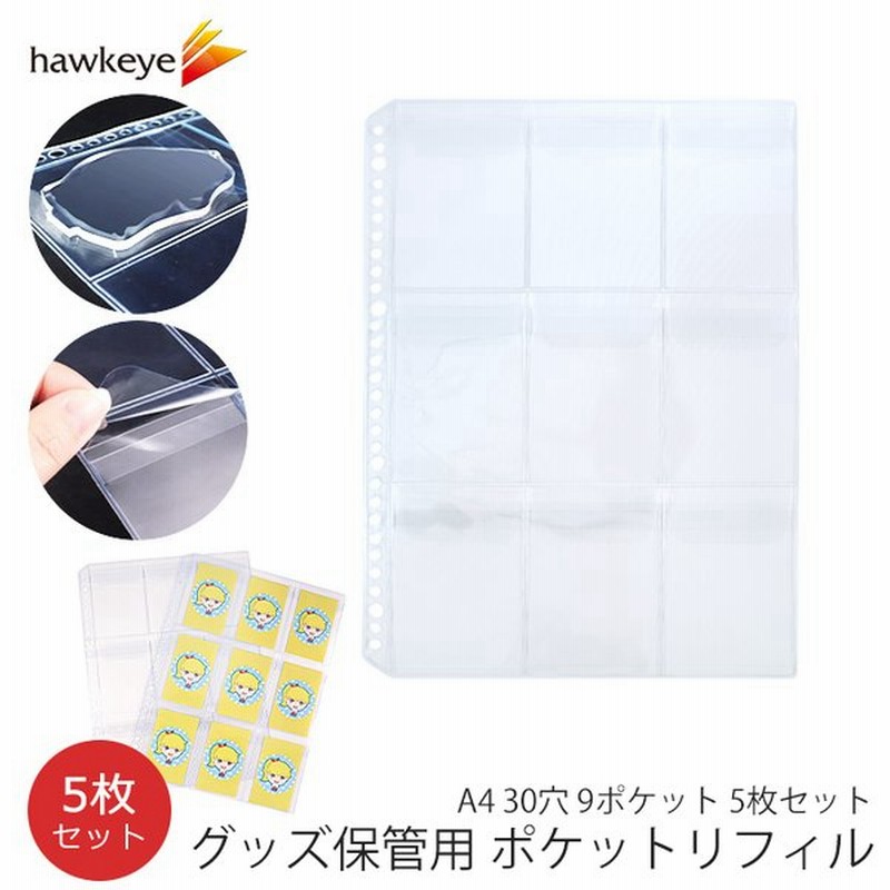 グッズ保管用 ポケットリフィル 30穴 9ポケット 5枚セット フラップ付き キーホルダー ラバスト 収納 高透明 ホルダー グッズ 保管 トレード 通販 Lineポイント最大0 5 Get Lineショッピング