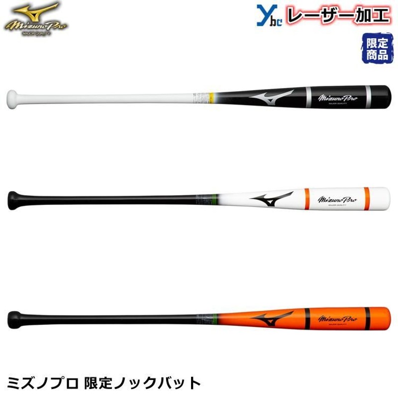 レーザー加工可 展示会限定商品 ミズノプロ mizunopro 朴+メイプル 木製 ノックバット 1CJWK159 通販  LINEポイント最大0.5%GET | LINEショッピング