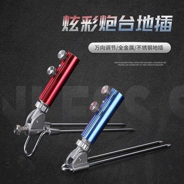 萬向調節 不銹鋼地插炮臺座 魚竿支架座 炮臺杆架 插地架竿器 釣魚用品