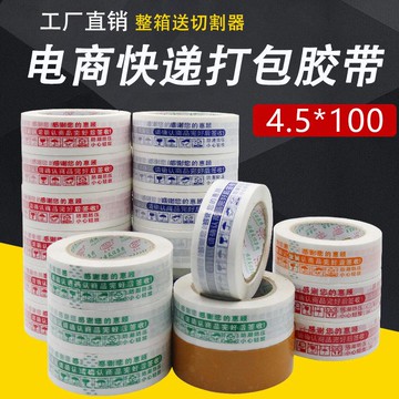 警示語封箱膠帶米黃色logo印字透明膠帶整箱快遞打包膠帶批發膠布