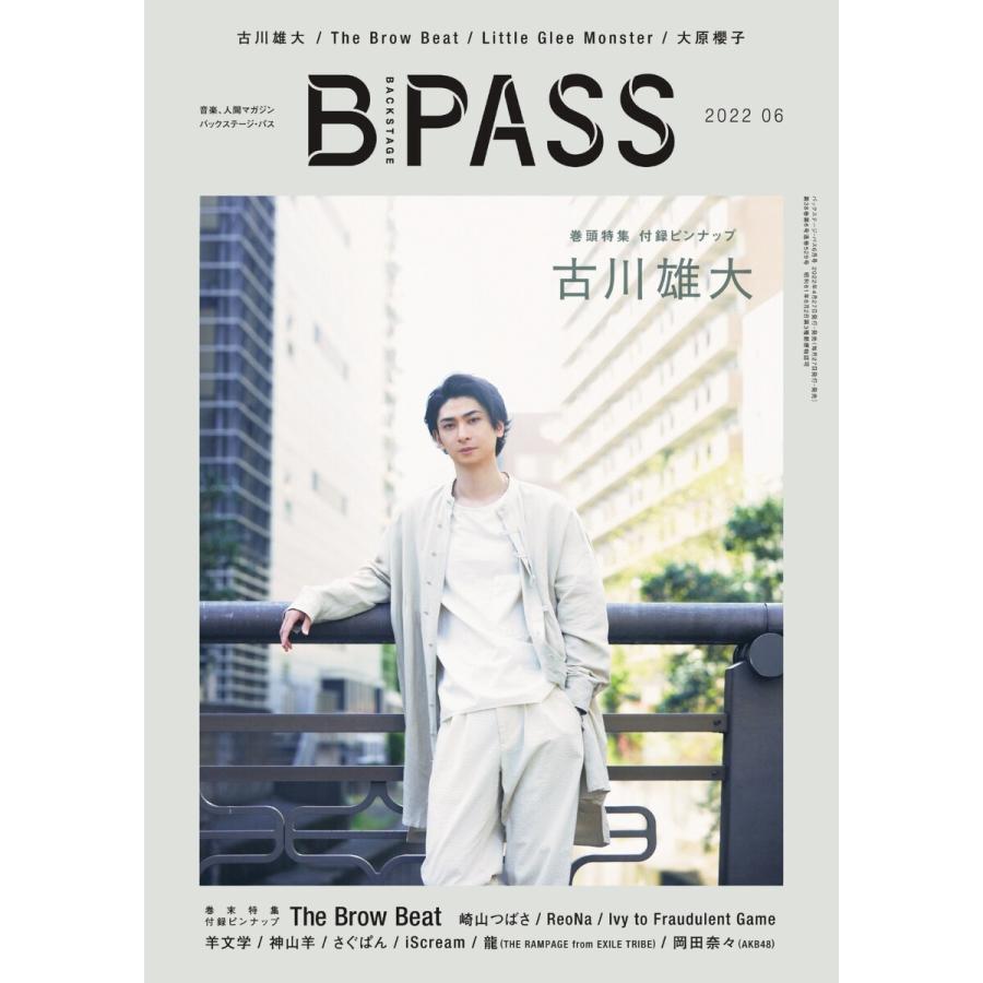 B・PASS (バックステージ・パス) 2022年6月号 電子書籍版   B・PASS (バックステージ・パス)編集部