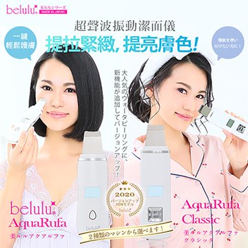 Belulu 美露露 超聲波振動潔面儀(粉刺機/粉刺清潔機/潔面儀)