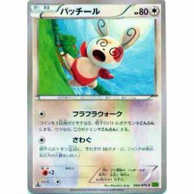 プレイ用 ポケモンカードゲーム Xy5 Bt 056 070 パッチール コモン 中古 通販 Lineポイント最大0 5 Get Lineショッピング