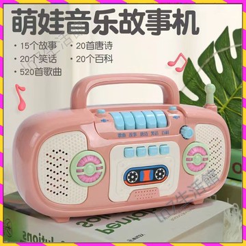 【台灣發貨⚡】收音機 玩具 音樂 兒童 玩具 新款 幼兒 童 睡前 故事 播放器 點讀機 3 到 6歲