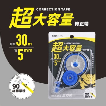 SKB CT-4001 5mm 超長修正帶/立可帶/修正帶 30M 出貨隨機色 超值 好愛買
