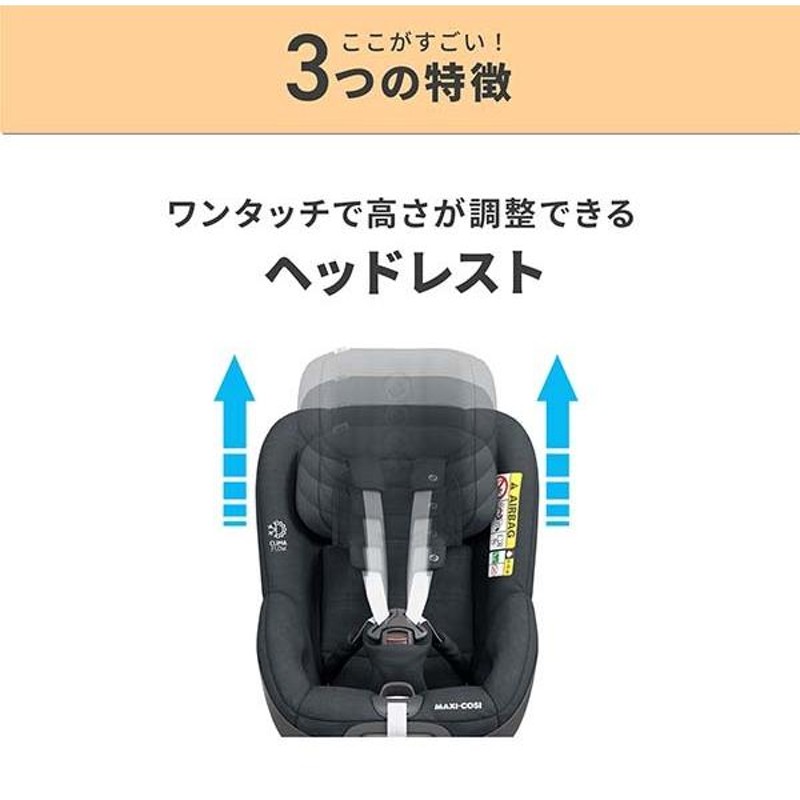 MAXI-COSIパール360（Pearl 360）※ベース別売 マキシコシ・MAXICOSI