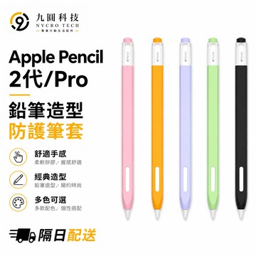 筆套 Apple Pencil Pro/2 硅膠筆套 筆尖套盒 防摔 支援磁吸充電 焦點手寫筆防摔 復古矽膠套 保護套