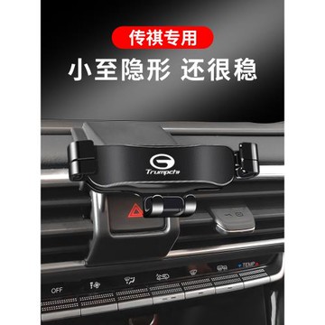 廣汽傳祺GS4plus M6pro M8 GS5影豹GM8 GS8專用汽車載手機支架GS3