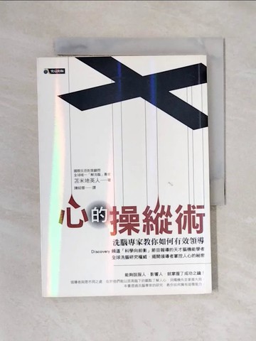 【書寶二手書T1／心理_X5P】心的操縱術-洗腦專家教你如何有效領導_苫米地英人