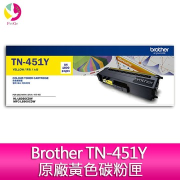 Brother TN-451Y 原廠黃色碳粉匣 適用機型 HL-L8360CDW / MFC-L8900CDW【APP賺6%點數 領券最高折500】