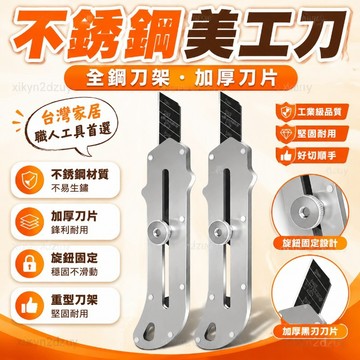 優質不銹鋼美工刀裁紙刀壁紙刀重型加厚墻紙刀全鋼刀架全黑加厚刀片