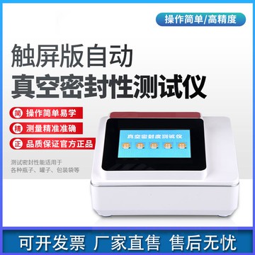 【台灣公司 超低價】真空密封性測試儀正負壓包裝袋密封檢測儀泄漏實驗儀密封性測試儀