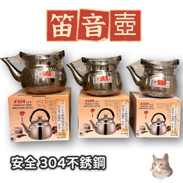 笛音壺 新型笛音壺 賓士牌 不銹鋼 不鏽鋼 開水壺 水壺 熱水壺 茶壺