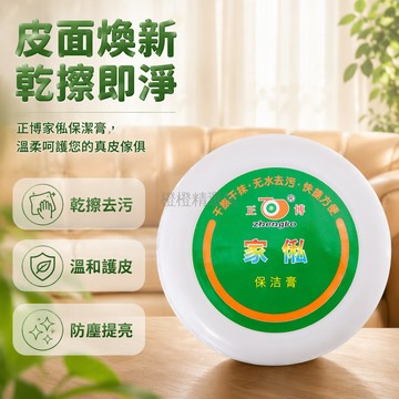 台灣出貨✨ 皮革清潔膏 沙發清潔劑 皮衣保養膏 皮包去污膏 乾擦清潔劑 家具保養用品 正博品牌