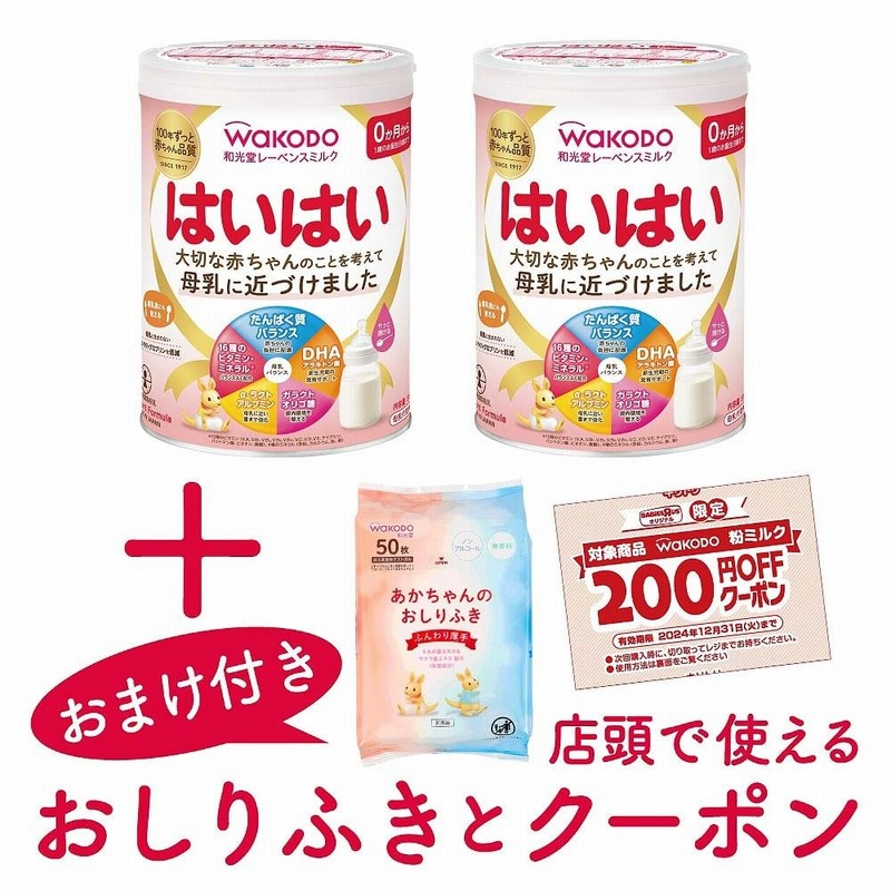 パステルオリーブ はいはい 粉ミルク 大缶2つとスティックのセット