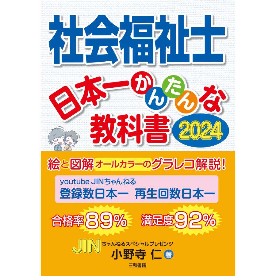 最新版　社会福祉士国家試験のためのレビューブック 過去問　セット売り