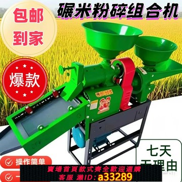 {可打統編 超低價}家用小型碾米機打米機全自動打米粉碎一體機剝殼機玉米粉碎細糠機