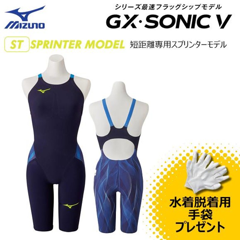 ミズノ 競泳水着 レディース GX SONIC4 ST スプリンター（ミズノ
