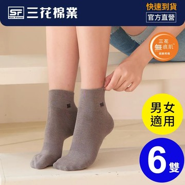 黑6雙 【Sun Flower三花】無痕肌1/2男女休閒襪.襪子(6雙組)