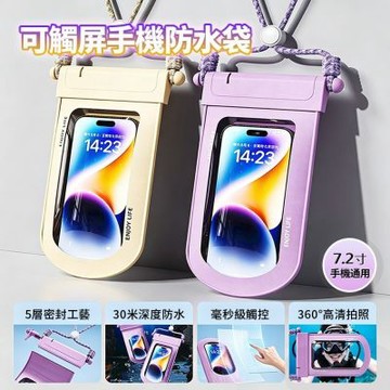 ANTIAN 可觸屏高清密封手機防水袋 防水手機保護套 騎行防雨手機袋 游泳/潛水/泡溫泉/漂流