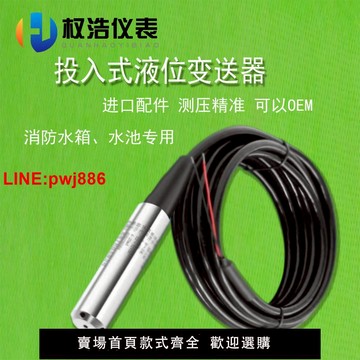 {台灣公司 可開發票}投入式液位變送器傳感器 液位傳感器 液位變送器4-20MA